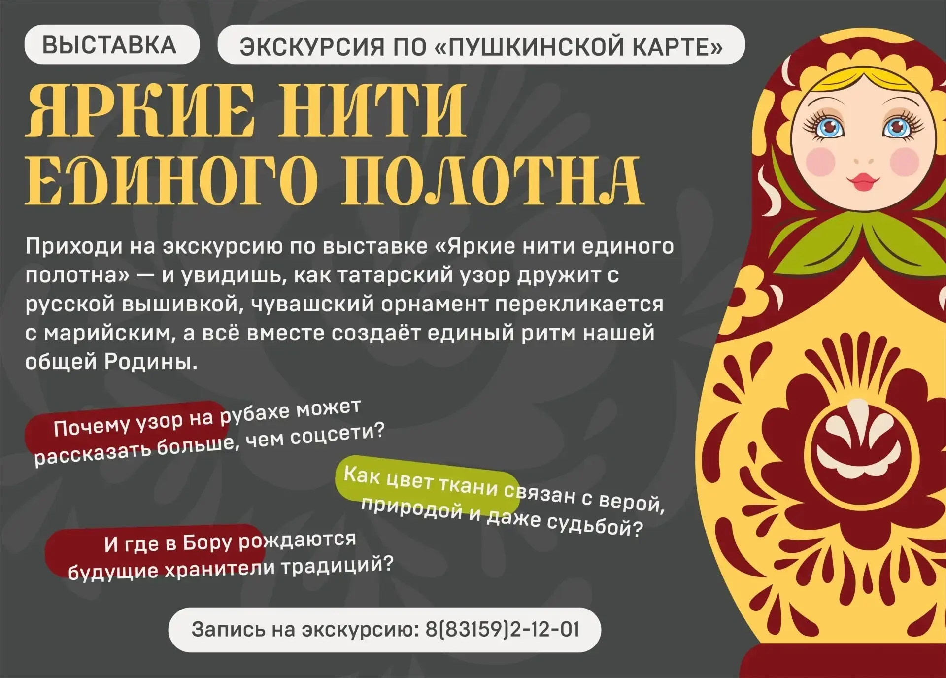 Борский краеведческий музей приглашает в мир традиций и единства по «Пушкинской карте»!

Собери друз