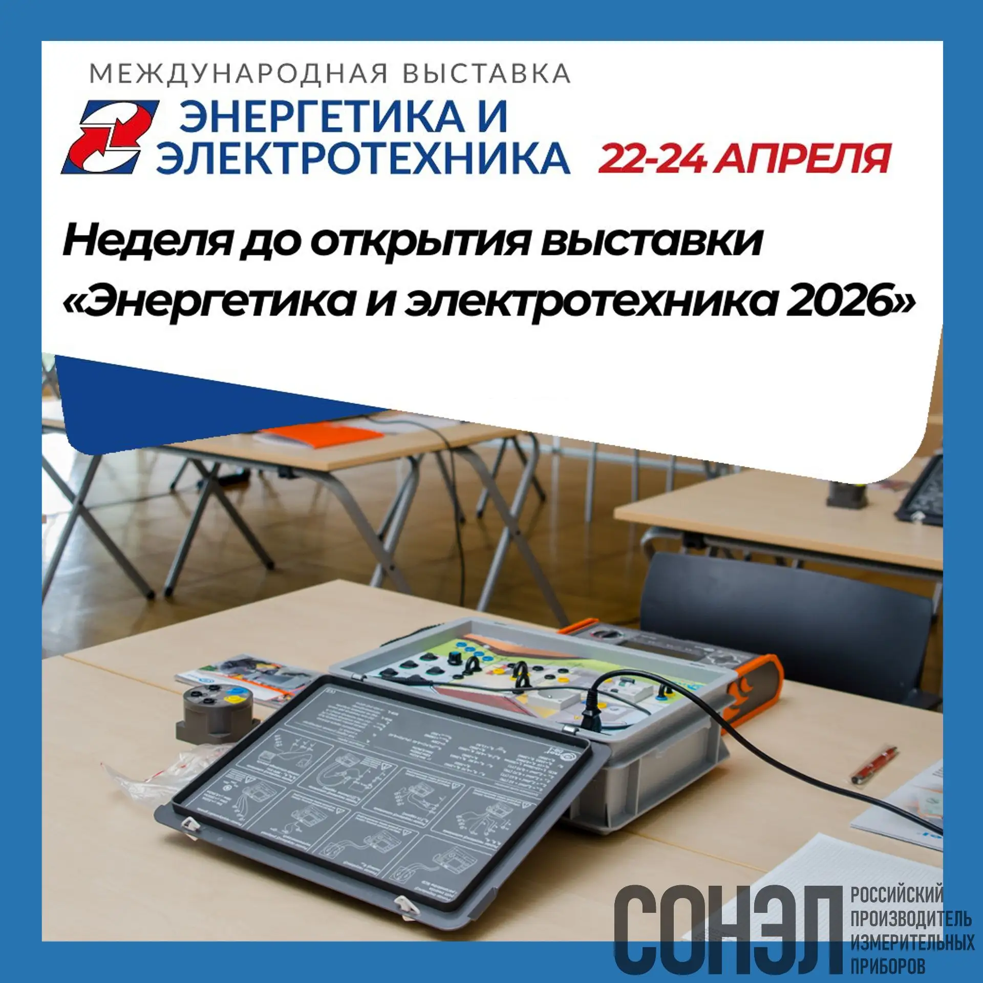 Приглашаем вас принять участие в семинаре, который состоится 23 апреля в рамках выставки  «Энергетик