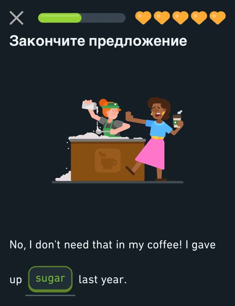 🍫 Give up sugar = отказаться от сладкого

Фразовый глагол для тех, кто решил завязать с вредной при