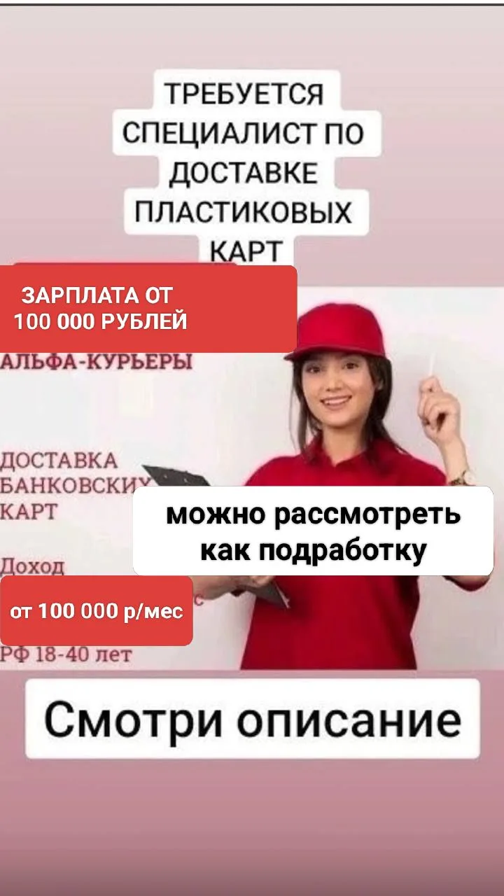 🅰️Требуются курьеры для доставки банковских карт
(С авто/ без авто)

❤️Обязанности:
Доставка банков