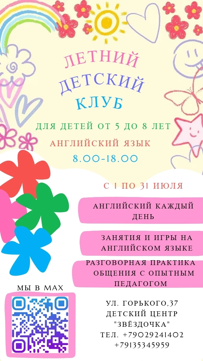🌟 Запись открыта! Не упустите шанс подарить ребёнку лето, полное эмоций и полезных знаний ☺
Успейте