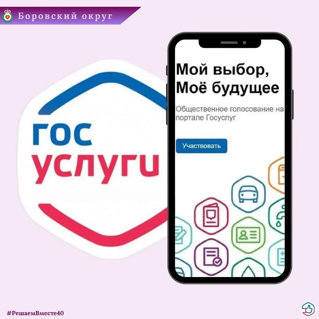 Нам важно ваше мнение 

На портале #РешаемВместе40 проходят опросы, посвященные приоритетам в сфере 