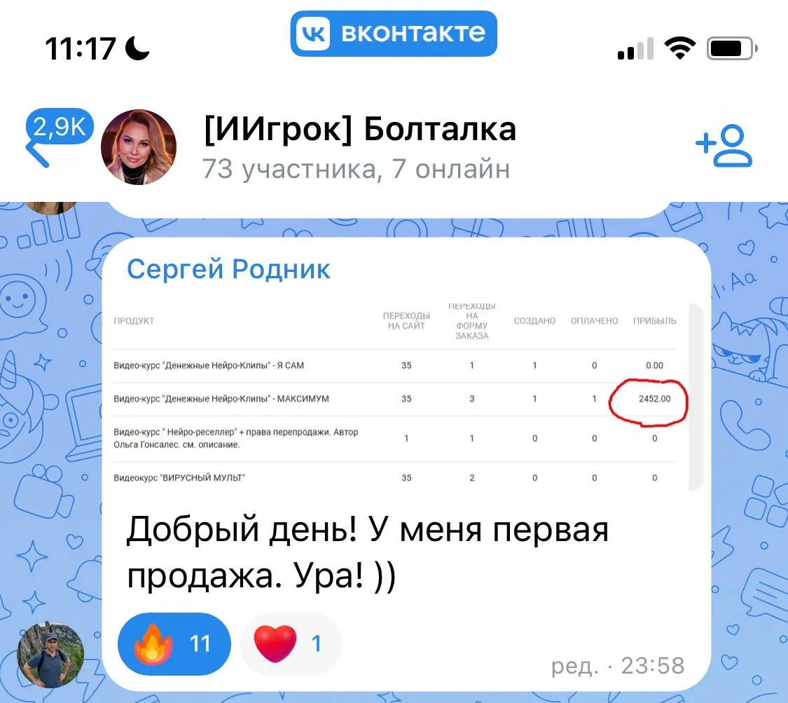 +2452₽ Новички делают первые продажи, не дожидаясь пока наберутся тысячи подписчиков. 

В клубе ИИгр