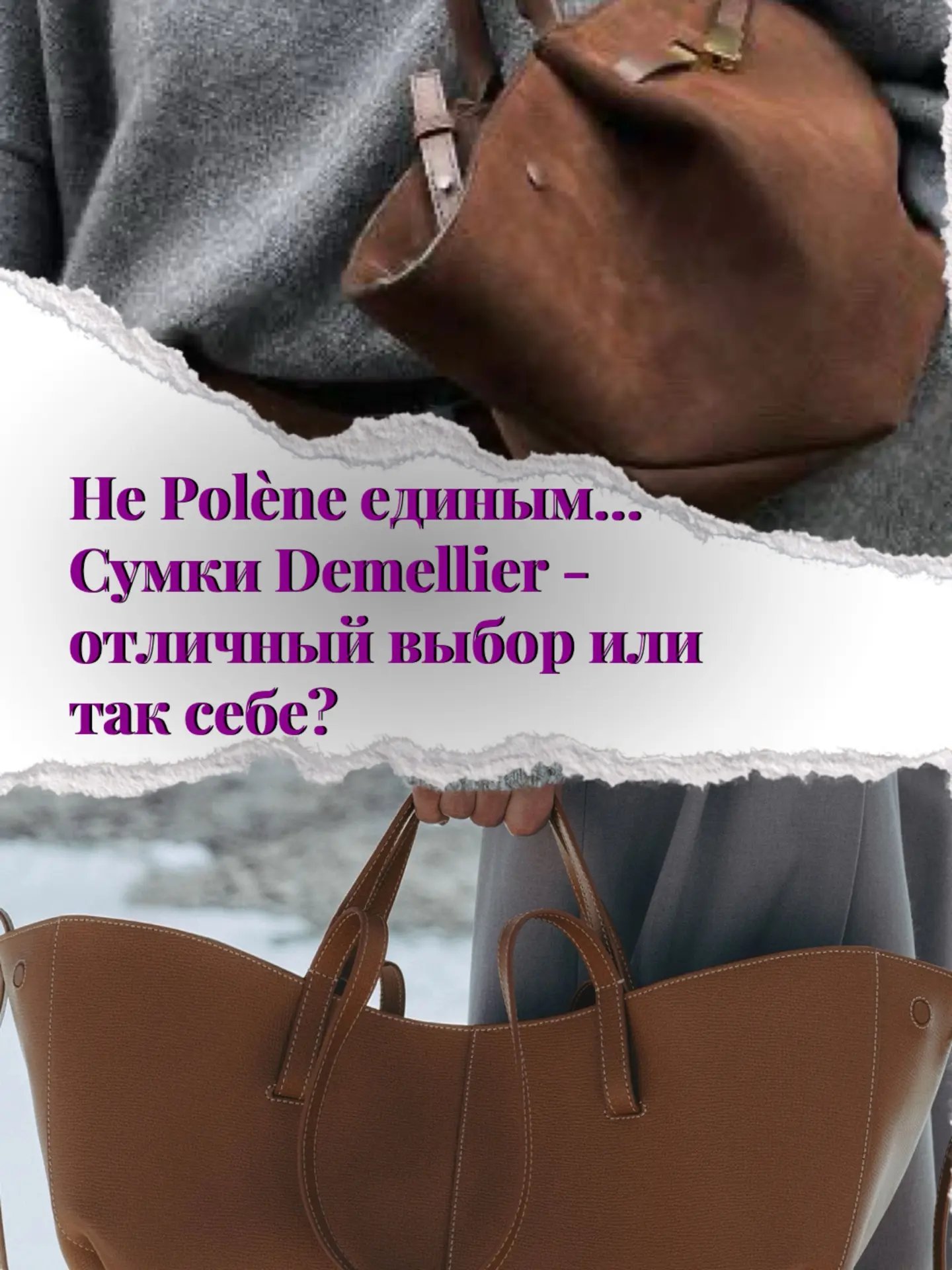 Делала этот пост в Инстаграме, но решила и здесь поделиться!

 Сумки Demellier - такие желанные мног