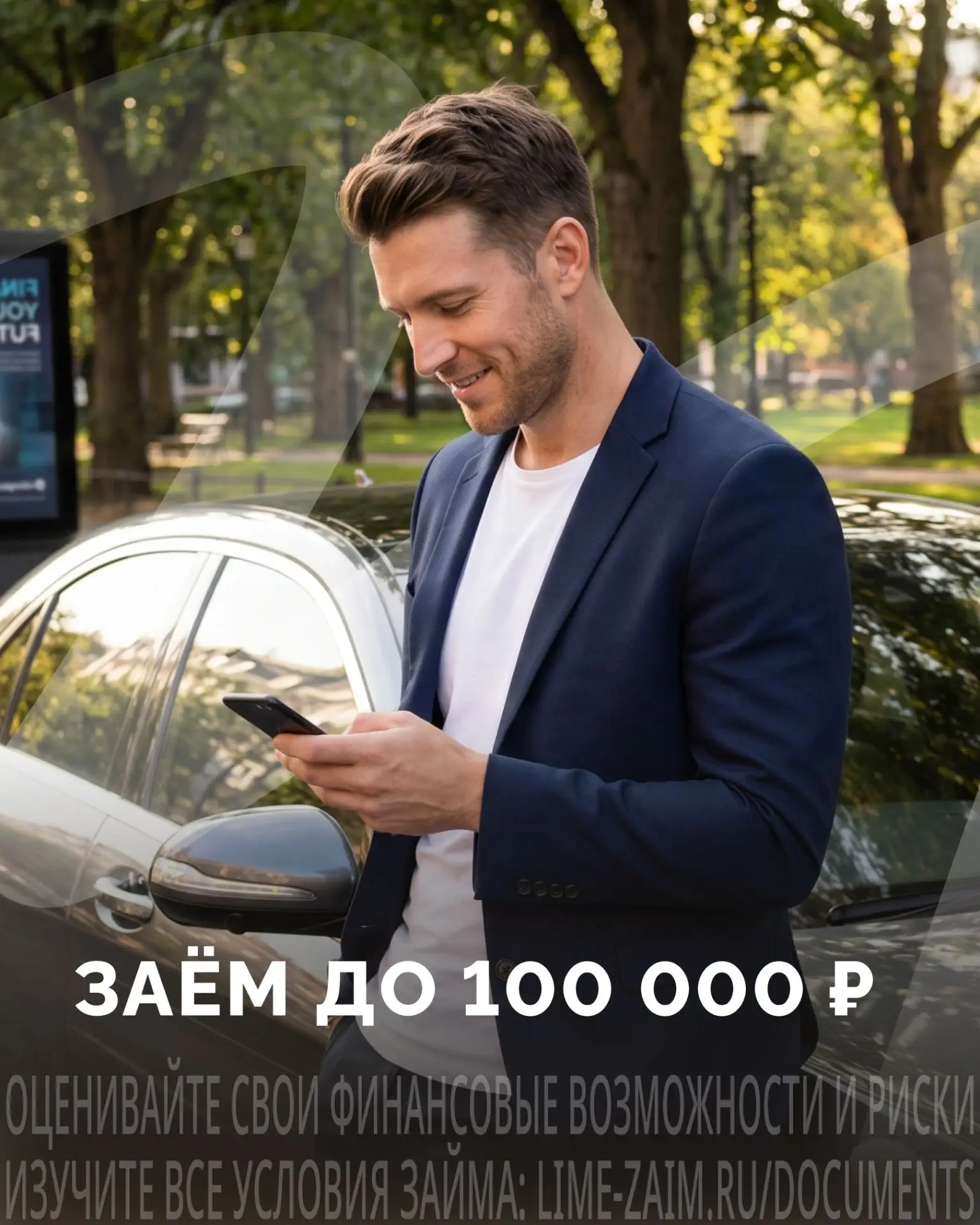 Получите до 100 000 рублей на карту уже сегодня — [контакт скрыт] 

Реклама
МФК "Лайм-Займ" (ООО)
er