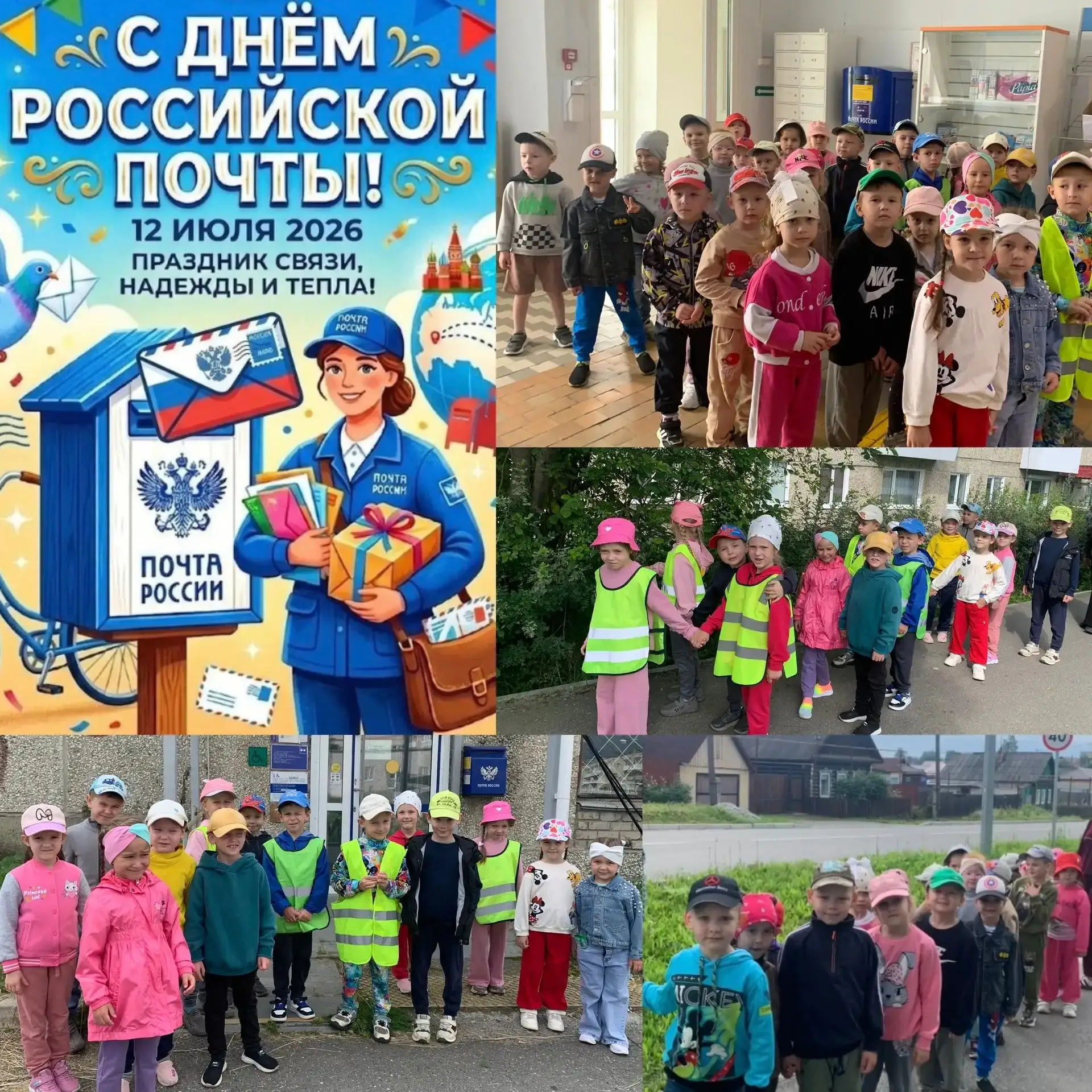 В День Российской почты воспитанники подготовительной группы «Колокольчик» и старшей группы «Сказка»