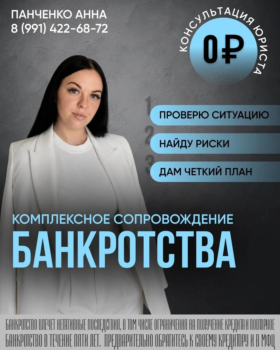 Боитесь, что из-за банкротства заберут всё?

Это один из самых частых страхов.
На консультации объяс