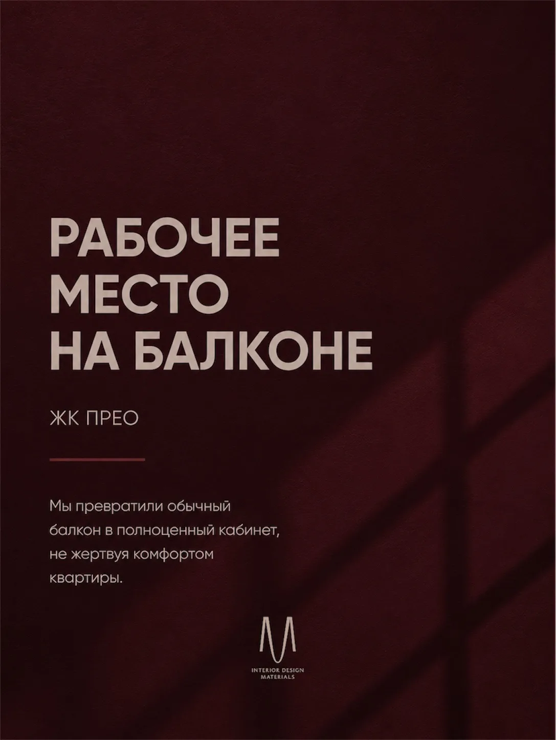✨Кажется, что рабочее место требует отдельной комнаты.

Но иногда достаточно грамотно посмотреть на 