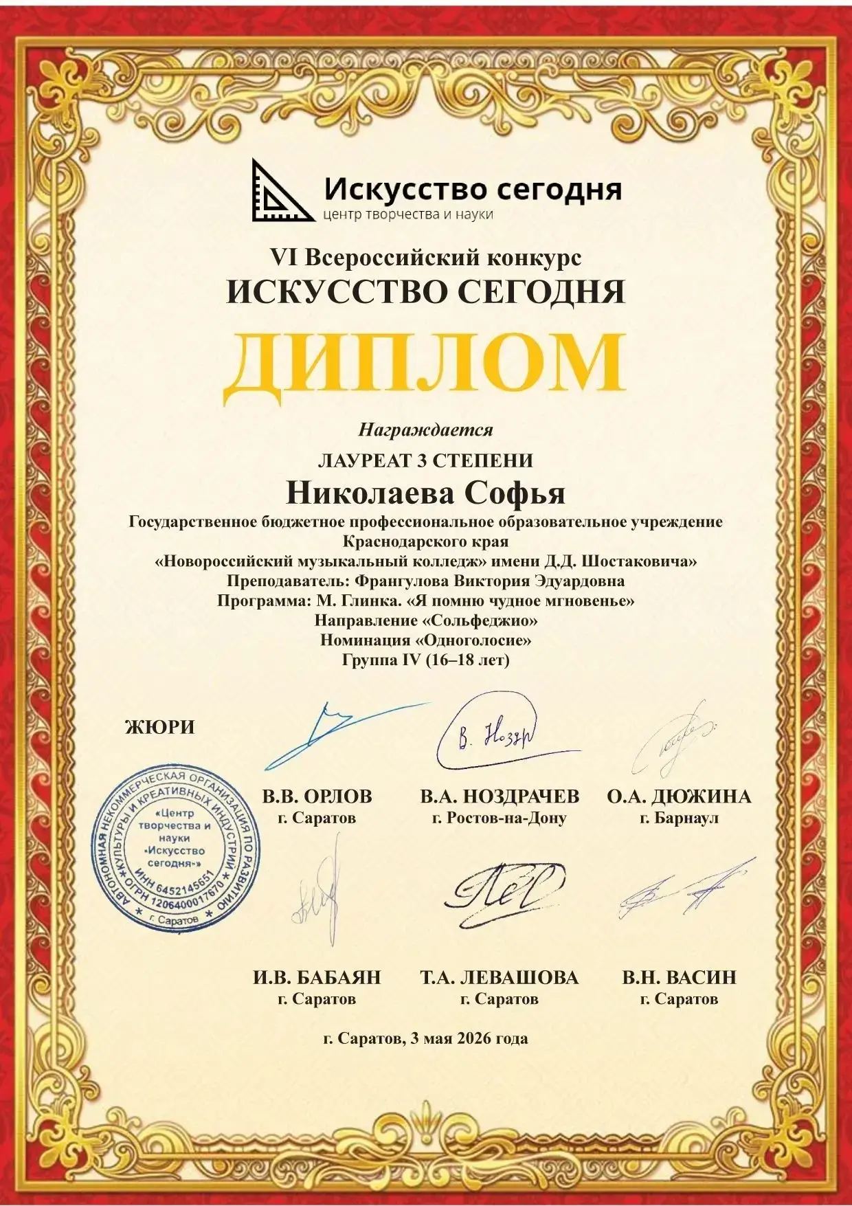 Поздравляем студентов "Новороссийского музыкального колледжа им. Д. Д. Шостаковича" с победой в VI В