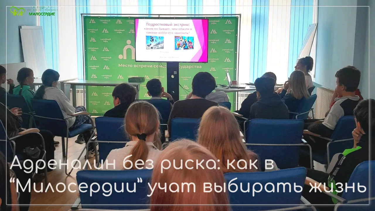 ✅1 июня специалисты Центра «Милосердие» провели для учащихся профильного лагеря «Герой дня» «Лицея «