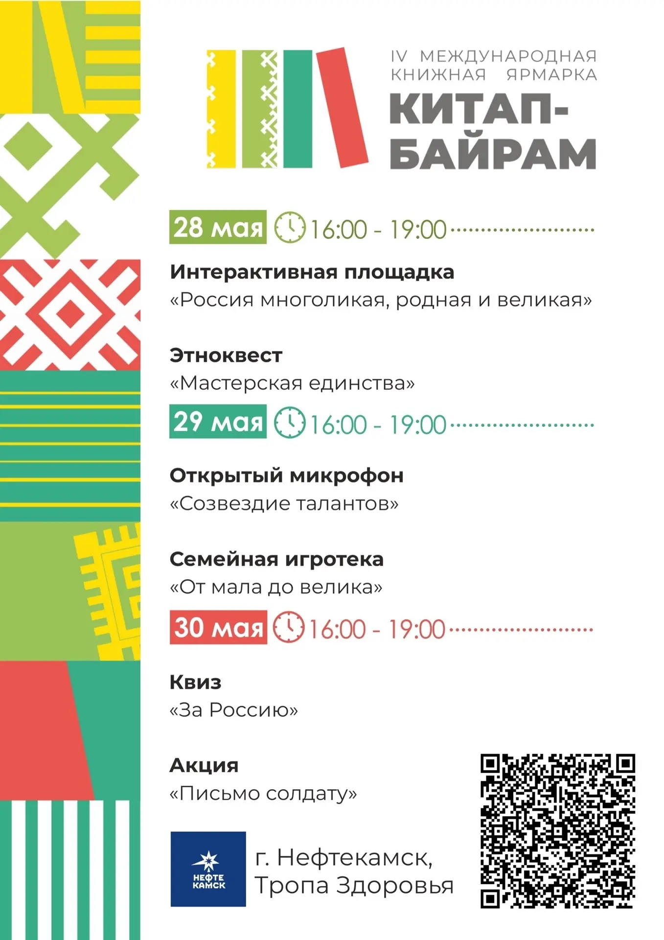 «Китап-Байрам»: праздник литературы и дружбы народов

С 28 по 30 мая на Тропе здоровья пройдёт IV Ме