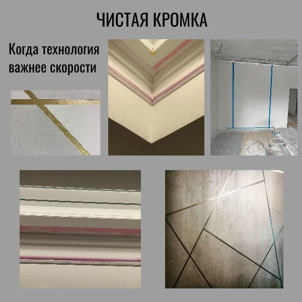 ❓ Как сделать чёткую кромку без “рваного” края

Ровная линия — это не удача.  
Это правильная лента,