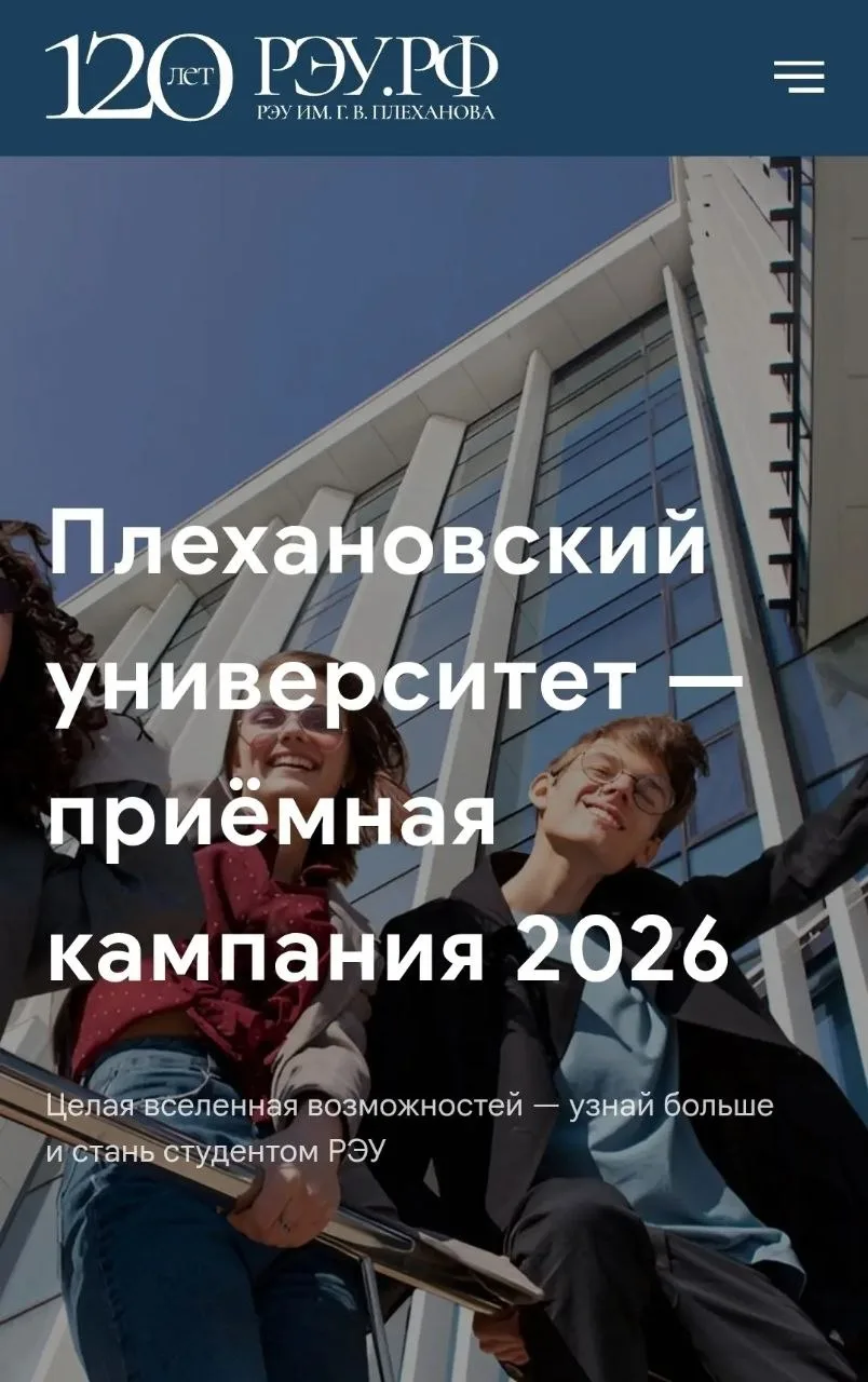 Подробнее о поступлении в Плехановский университет