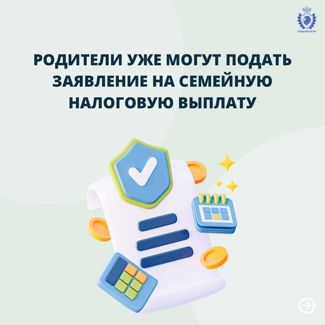 С 1 июня Социальный фонд принимает заявления на ежегодную семейную выплату. В 2026 году ее можно офо