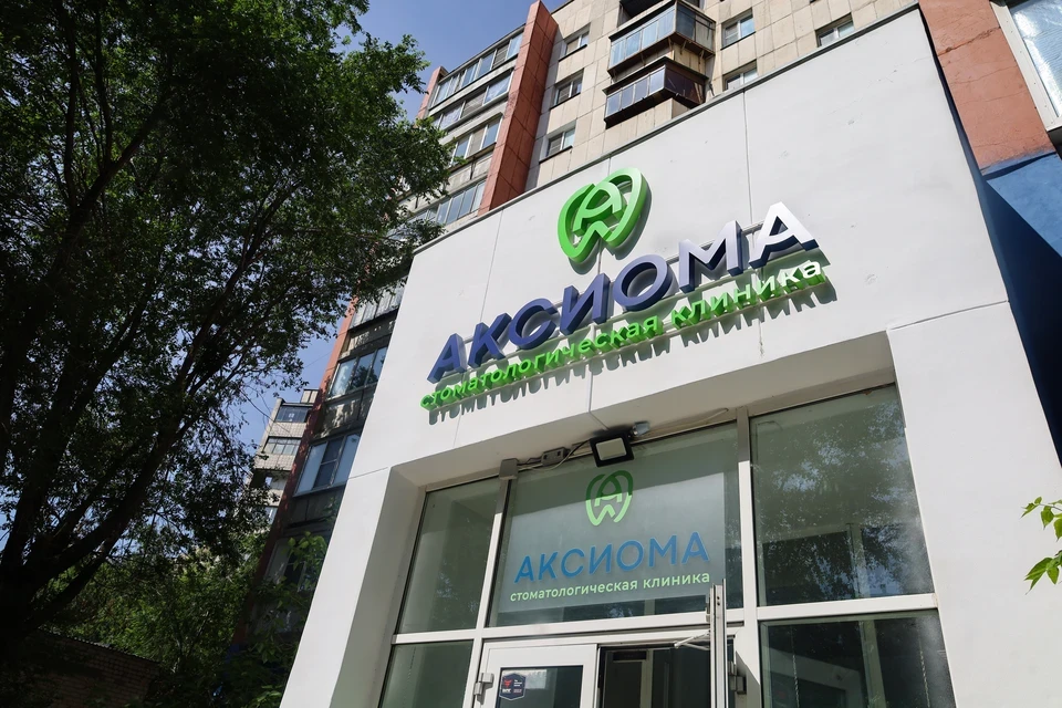 Стоматологическая клиника «Аксиома»: 43 года заботы о вашей улыбке

Помните ту самую детскую стомато