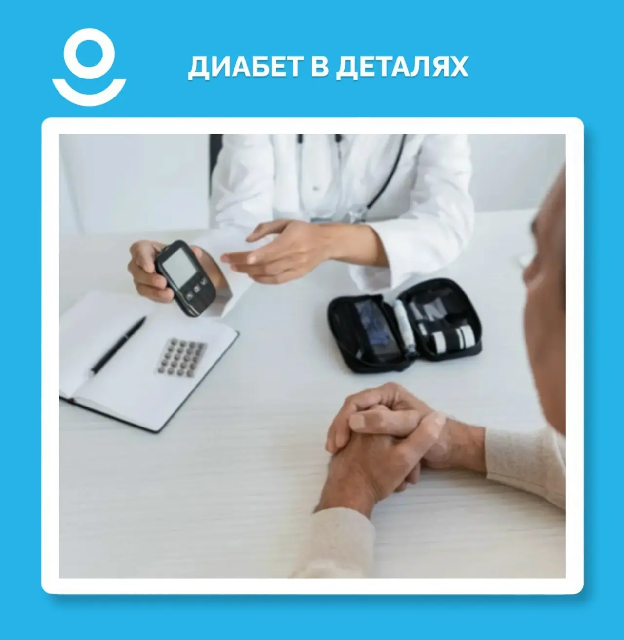 ПРЕДИАБЕТ БЕЗ СИМПТОМОВ

📌 Предиабет – это состояние, при котором уровень глюкозы уже выше нормы, н
