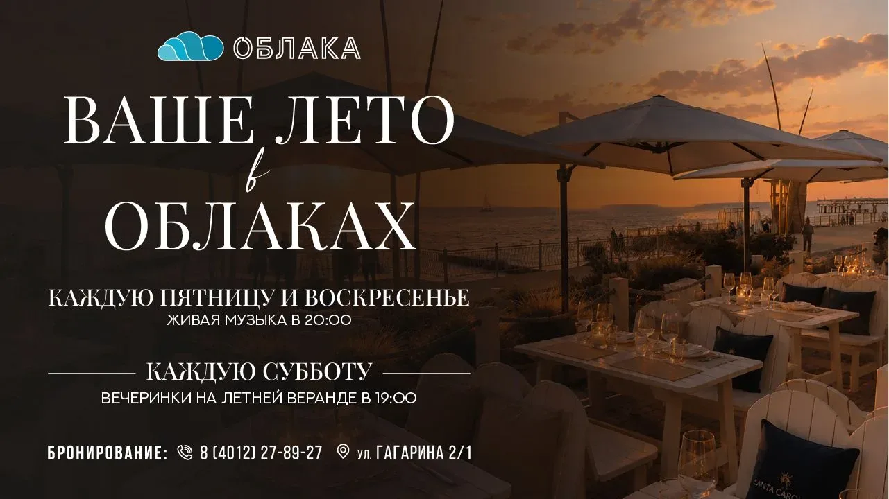 ☀️ Дорогие жители и гости города! Приглашаем вас провести летние вечера вместе с рестораном «ОБЛАКА»