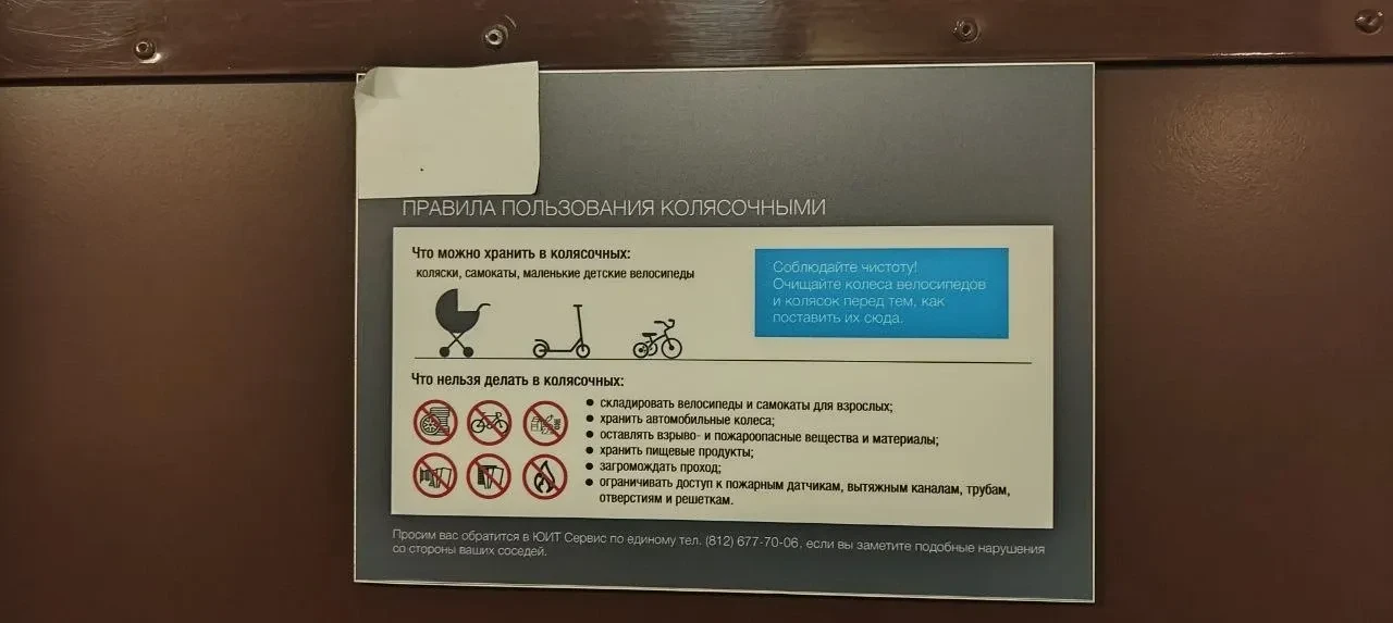 Уважаемые жители!

Обращаем ваше внимание на правила использования колясочных помещений в нашем доме