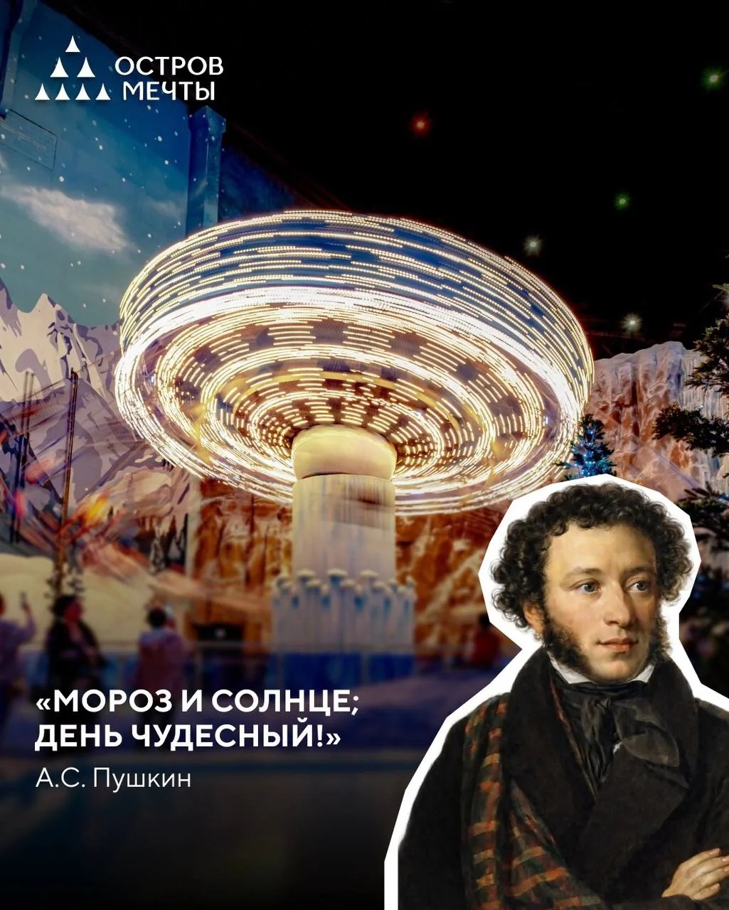 С Днём русского языка!

Представь, если бы классики оказались в парке развлечений.

Листай карусель 
