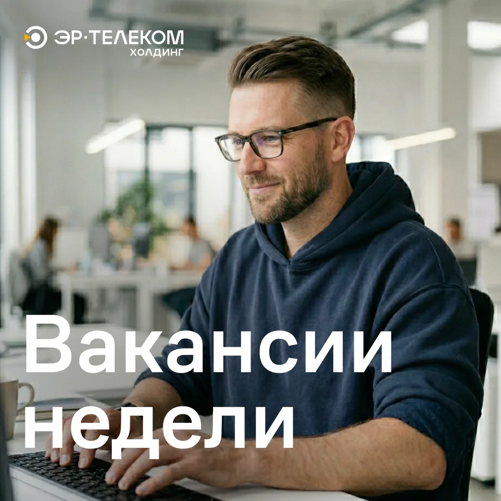 Новые возможности развития карьеры в ЭР-Телеком Холдинг: 

Backend-разработчик Middle+/Senior (Node.