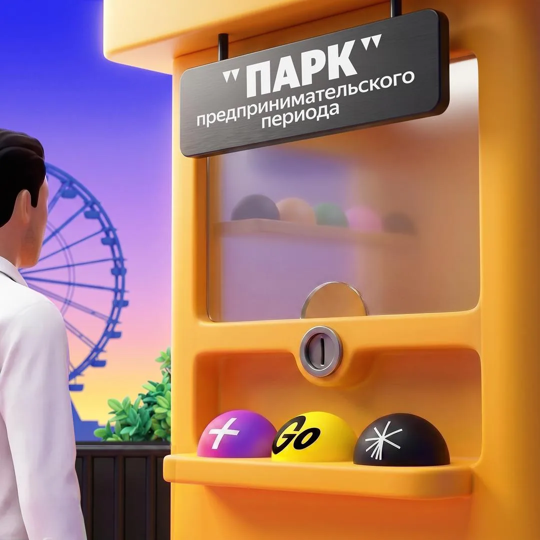 🦖 Добро пожаловать в Парк предпринимательского периода

Головокружение, азарт и внезапные повороты 