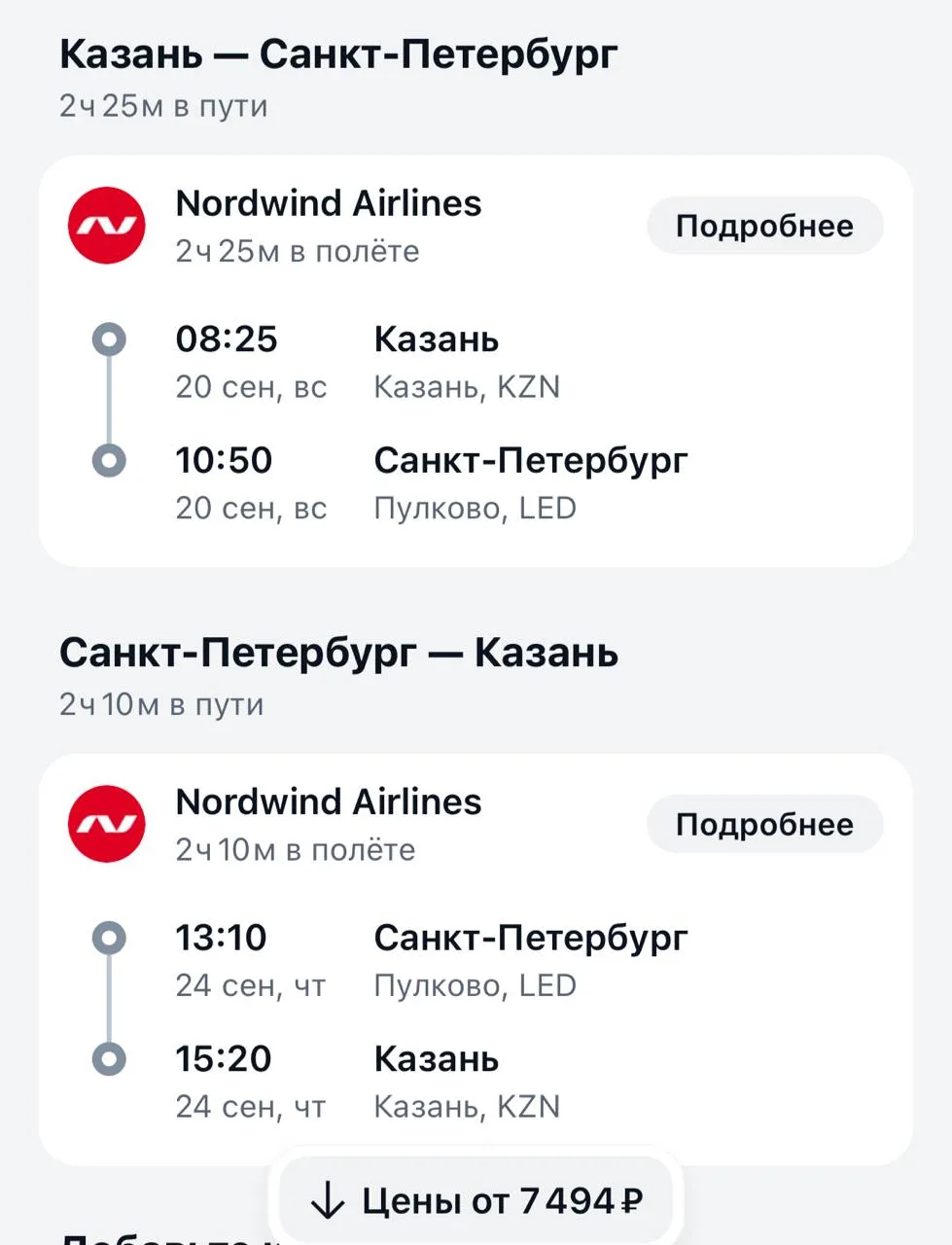 В Питер из Казани за 7 тыс в обе стороны в сентябре 🤩 идея для короткой поездки!

Чтобы забронирова