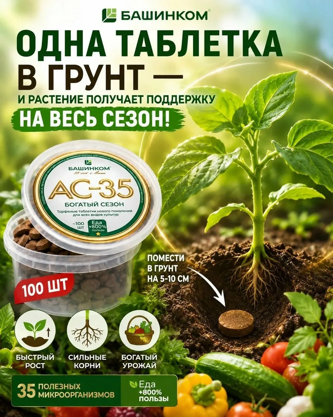 Одна таблетка в грунт — и растение получает поддержку на весь сезон!

Устали от бесконечных подкормо