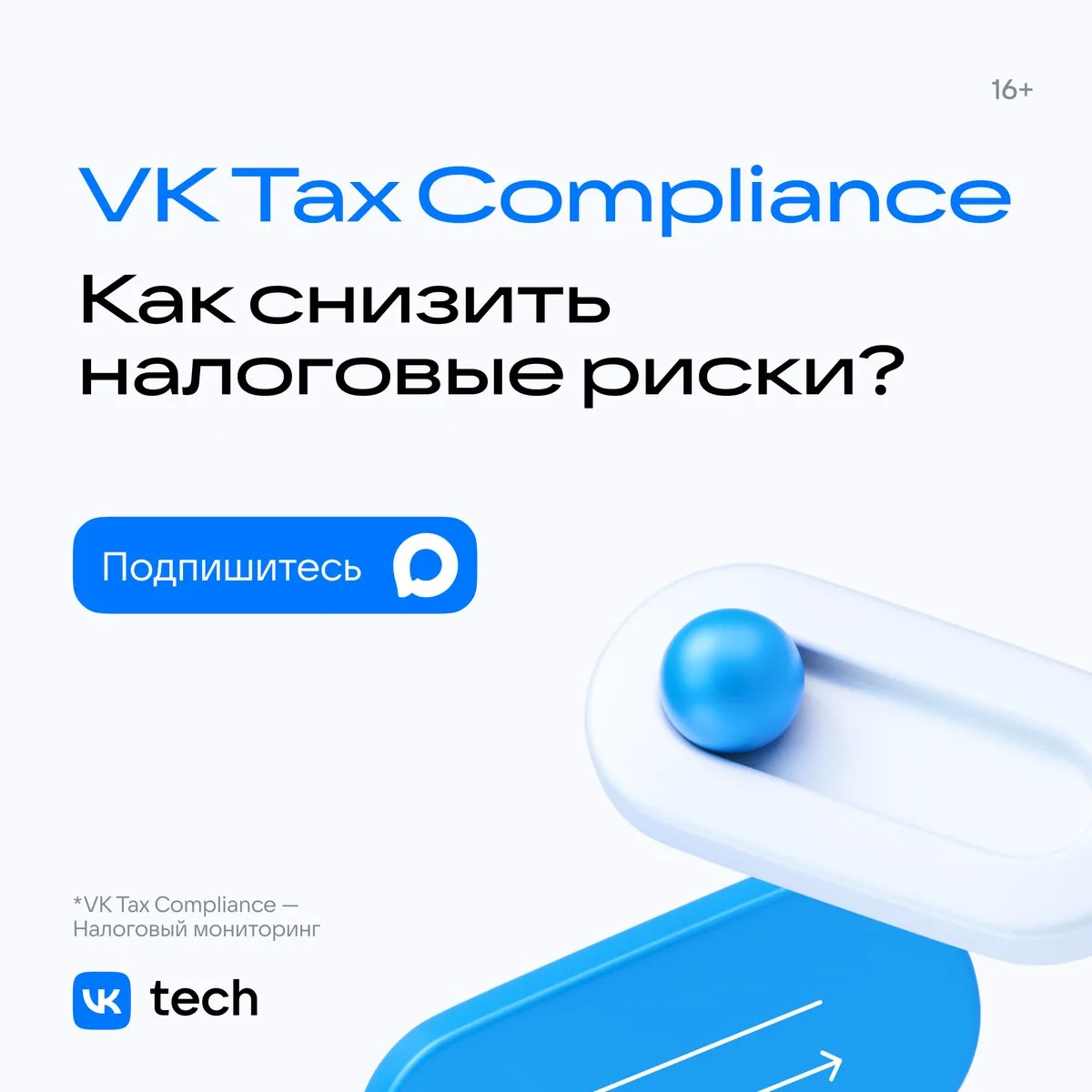 Как сократить объем налоговых проверок и запросов?

Мы не просто рассказываем о налоговом мониторинг