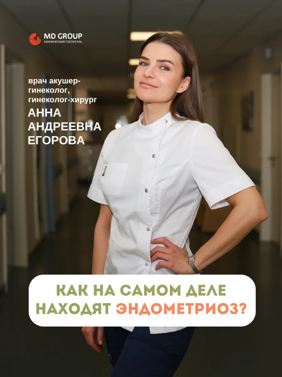 Как на самом деле находят эндометриоз? 🔍

Эндометриоз — мастер маскировки. Он может годами заявлять