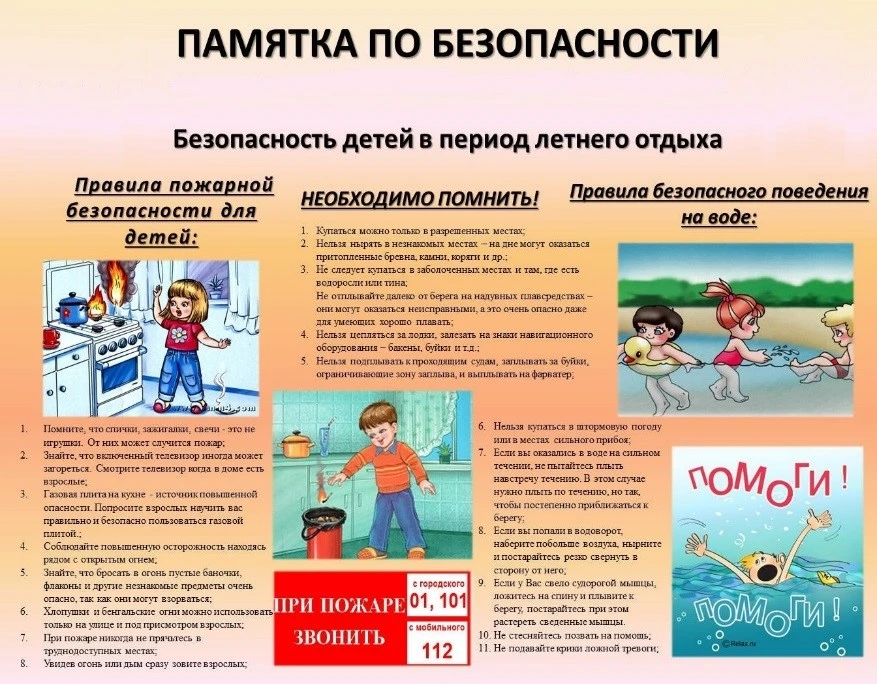 ❗Памятка по безопасности
⁣
Безопасность детей в период летного отдыха