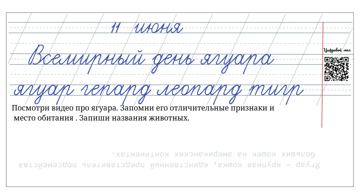 Летнее чистописание 
11 июня 

❤❤❤