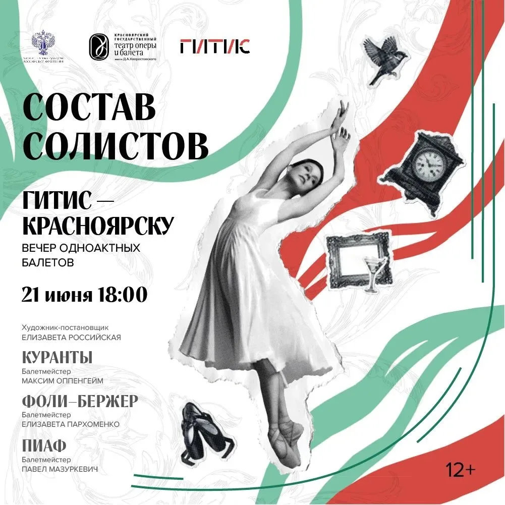 🎭 Розыгрыш билетов в Театр оперы и балета

Дарим пригласительный на две персоны на вечер одноактных