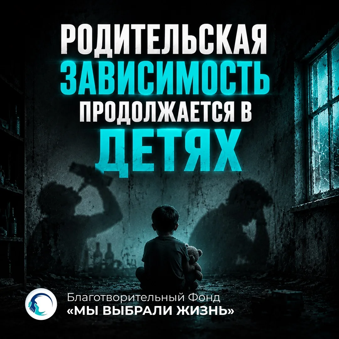 РОДИТЕЛЬСКАЯ ЗАВИСИМОСТЬ ПРОДОЛЖАЕТСЯ В ДЕТЯХ 💔

«Я пью, но детей это не касается.»

К сожалению, к