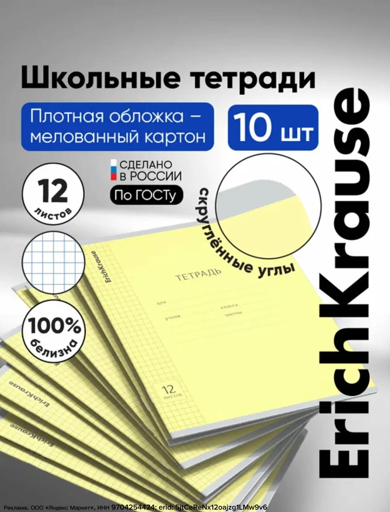 Классные школьные тетради.✨

https://market.yandex.ru/cc/ATRNvA?erid=5jtCeReNx12oajzg1LMw9v6

✅желта