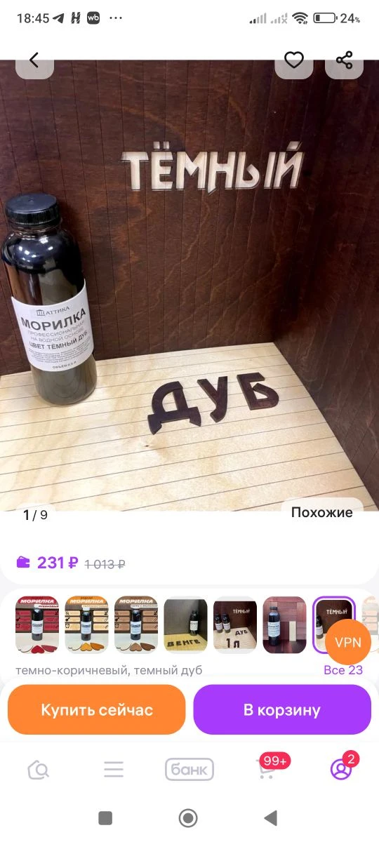 🫟🖌️ Выбрала эту морилку, правда ещё сама не знаю, какой цвет получится😊https://www.wildberries.ru