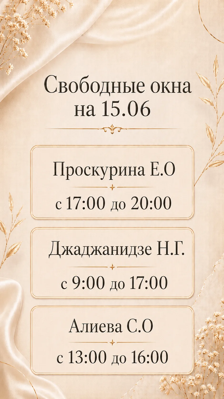 Свободные окна в июне⏰

У наших специалистов появилось свободное время на 15.06

Подобрать время для