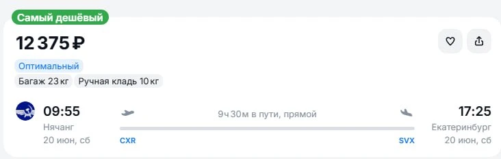 Нячанг — Екатеринбург за 12.380руб прямой рейс с багажом, летим Аэрофлотом

20.06 12380
🔴 https://a