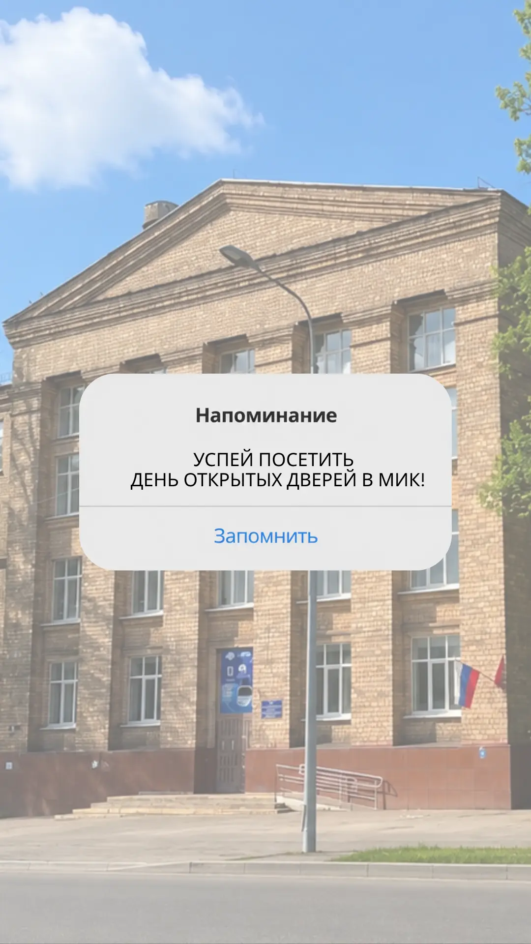 📲 Тебе пришло новое уведомление!

И это знак, который нельзя игнорировать 👇

🎓 Не забудь про День