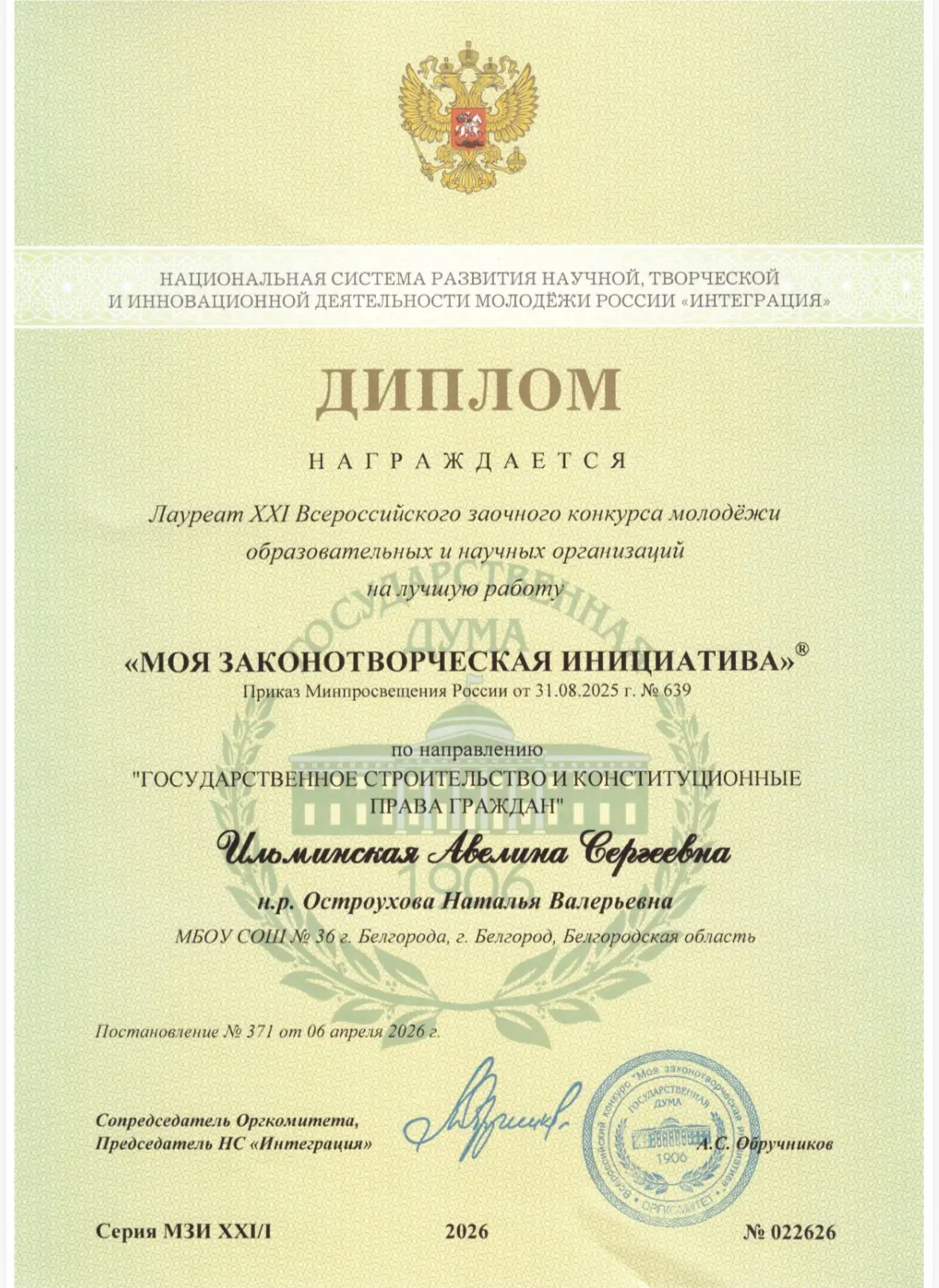 🏆 Новая победа нашей школы!

Поздравляем ученицу МБОУ «СОШ № 36» города Белгорода Ильминскую Авелин