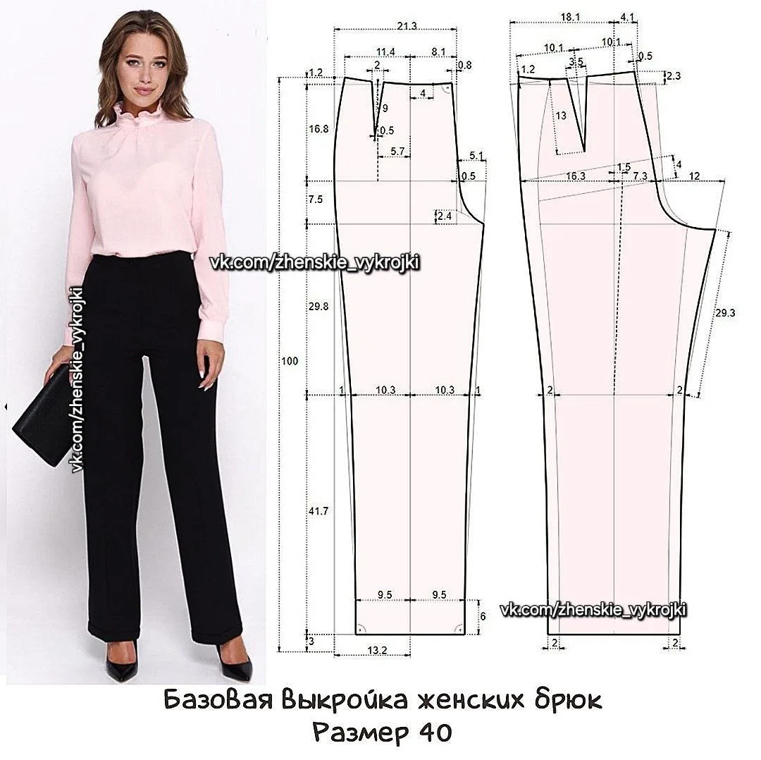 Брюки.