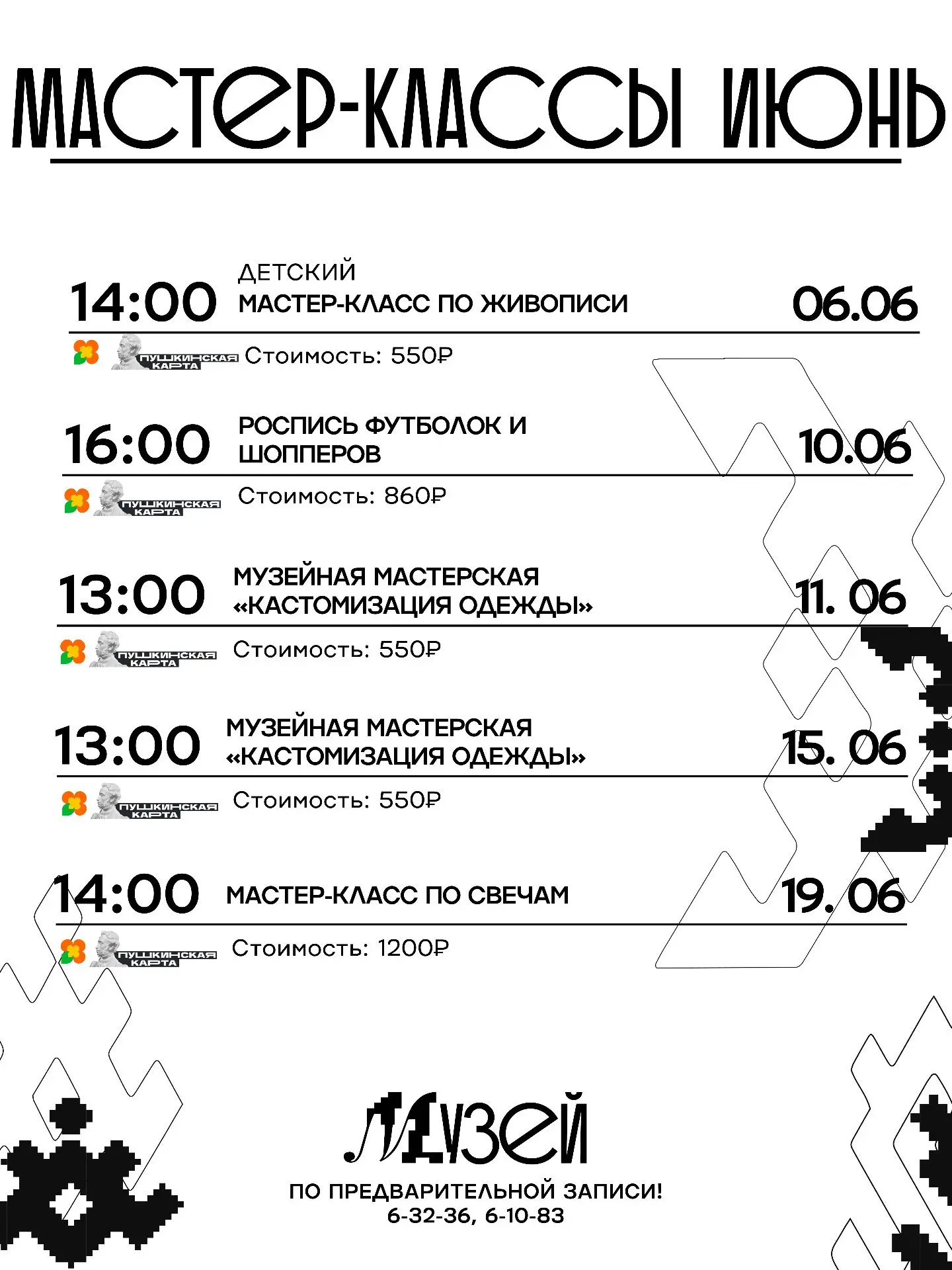 Актуальное расписание на события этой неделе. Не пропусти!

📍 Записывайся на мастер-классы:

06.06.