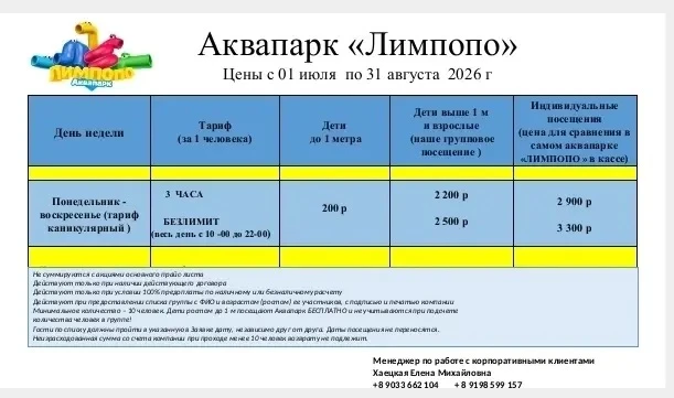 👆👆👆👆👆👆👆👆👆👆
ПРАЙС с 1 ИЮЛЯ 
по  31 АВГУСТА. 2026 г
