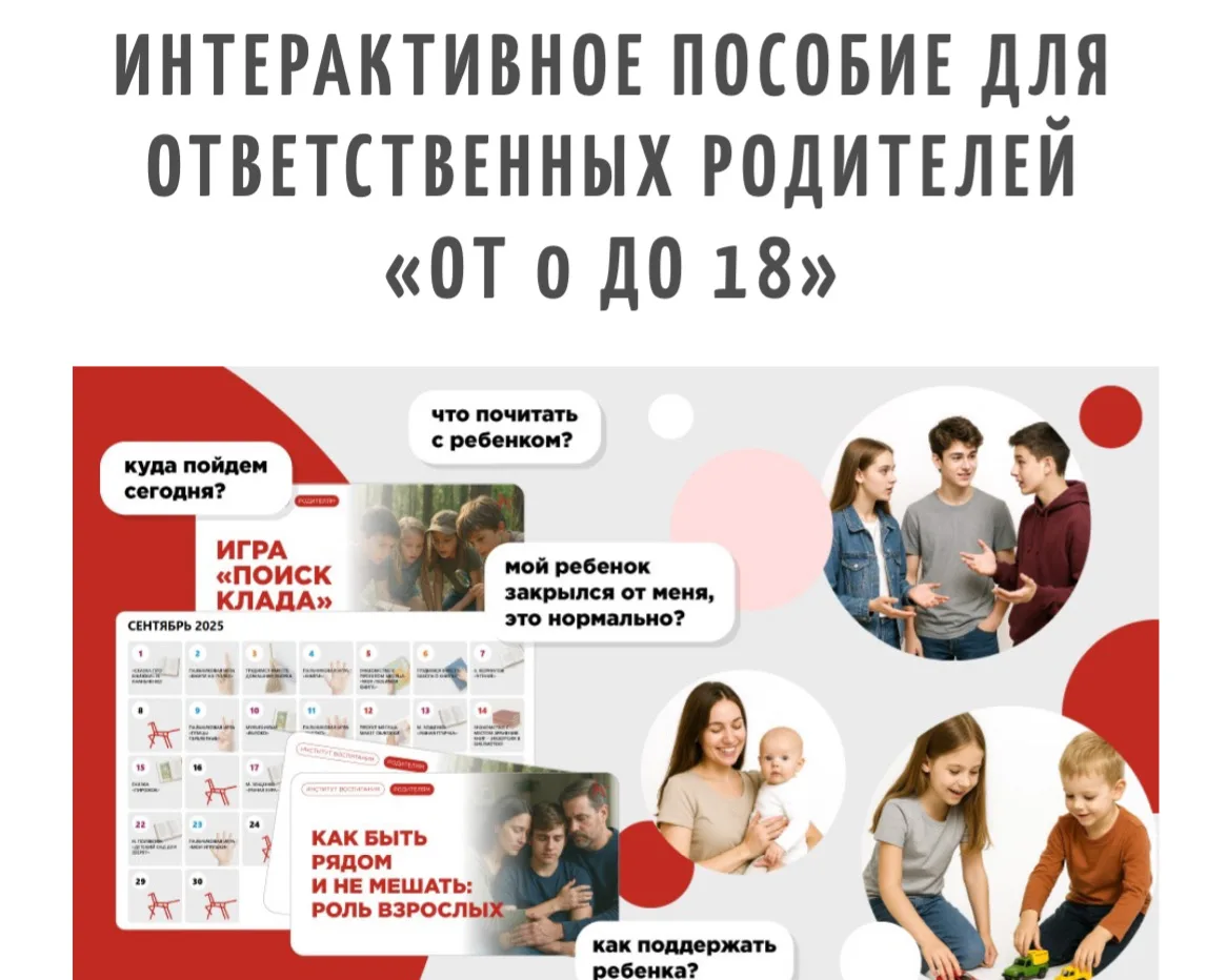 ФГБНУ «Институт изучения детства, семьи
и воспитания» предлагает вашему вниманию электронное пособие