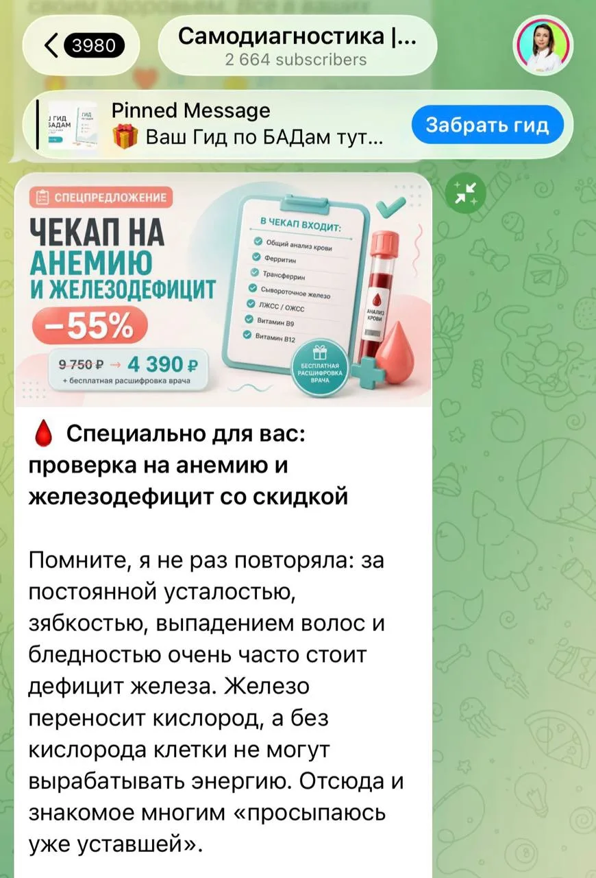 👉 СКИДКА -50% на панель анализов по железодефициту!

Нет, это не опечатка) Я решила сделать этот ще