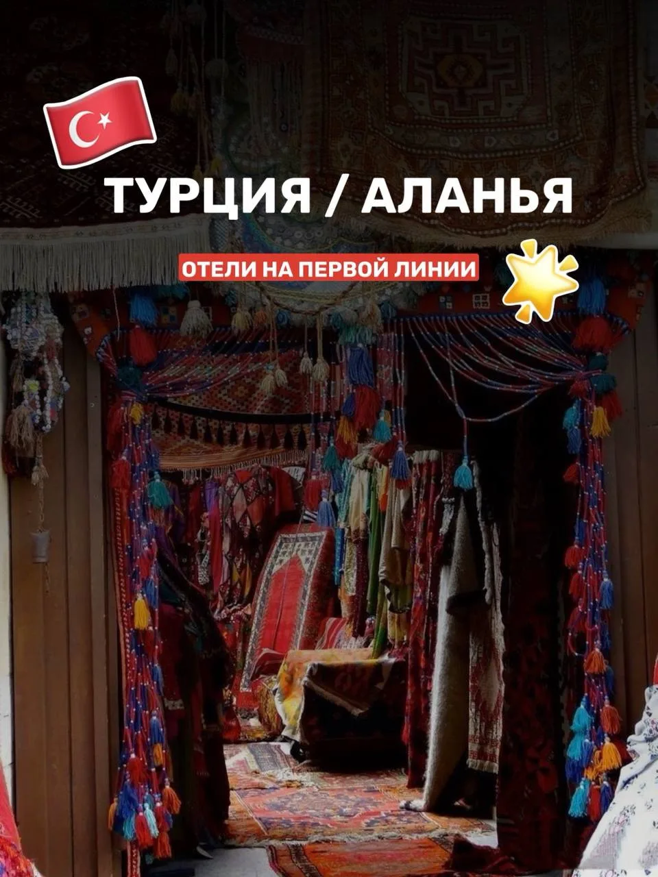 ТУРЦИЯ / АЛАНЬЯ — ОТЕЛИ НА ПЕРВОЙ ЛИНИИ! 🇹🇷🏖️

📅 Вылет: 06.07.2026
🗓️ 7 ночей
👥 2 взрослых
✈️ 