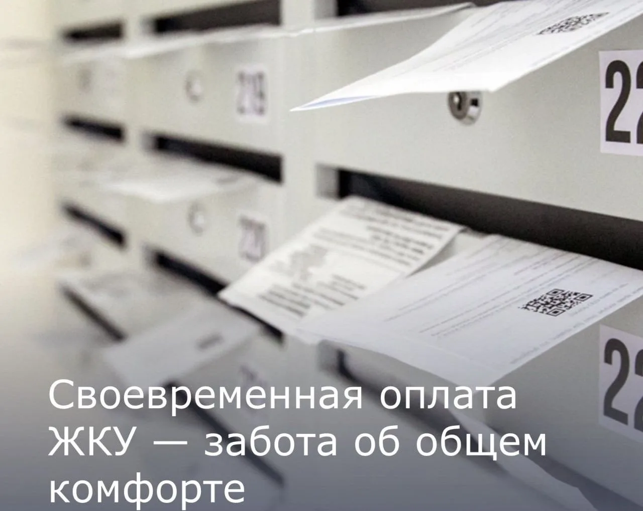 Оплачивайте ЖКУ своевременно!

Регулярная оплата коммунальных услуг – это не просто формальность.

П