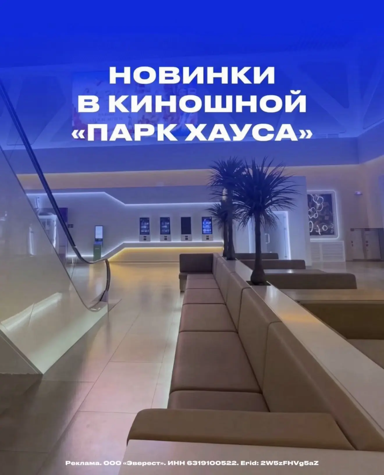 Erid: 2W5zFHVg5aZ

🎬Киноновинки уже в «Синема 5» в ТРЦ «Парк Хаус»!

На этой неделе – ещё больше по
