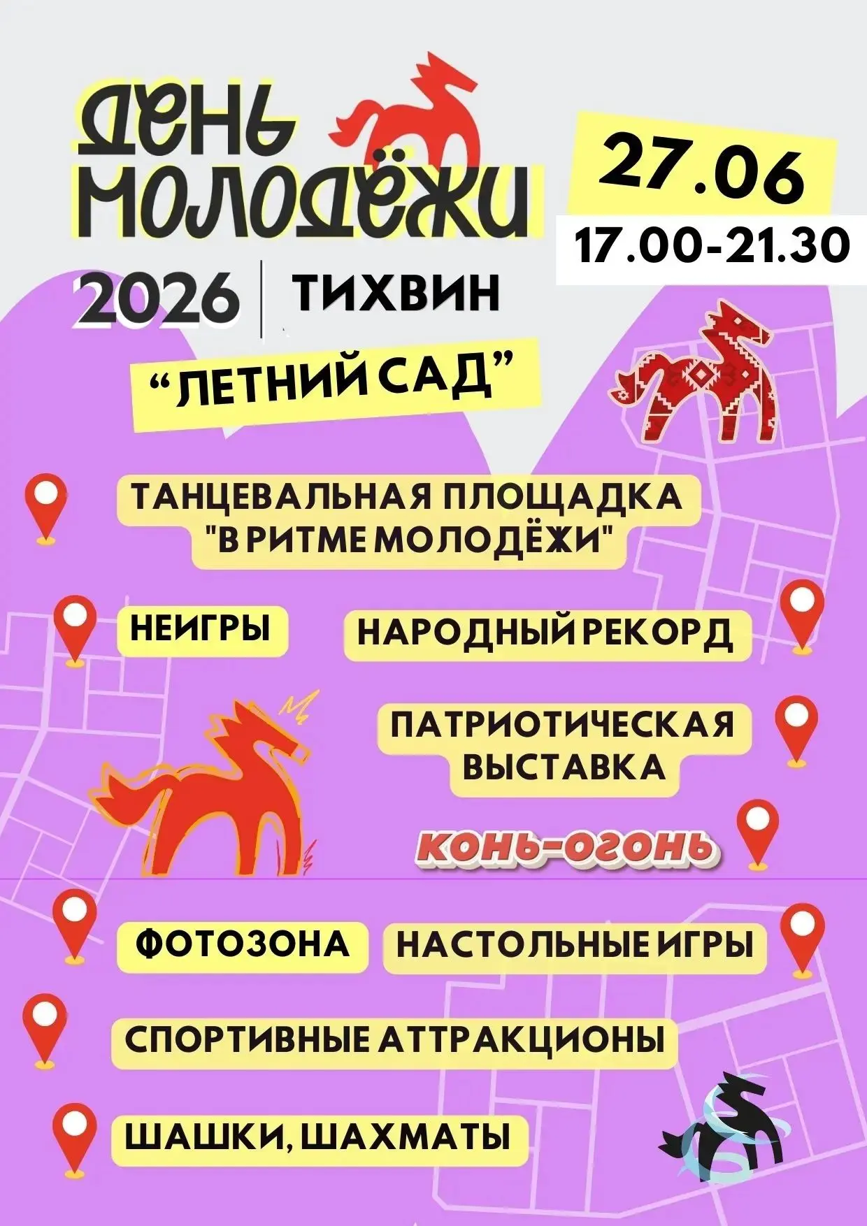 Мероприятия ко Дню молодежи