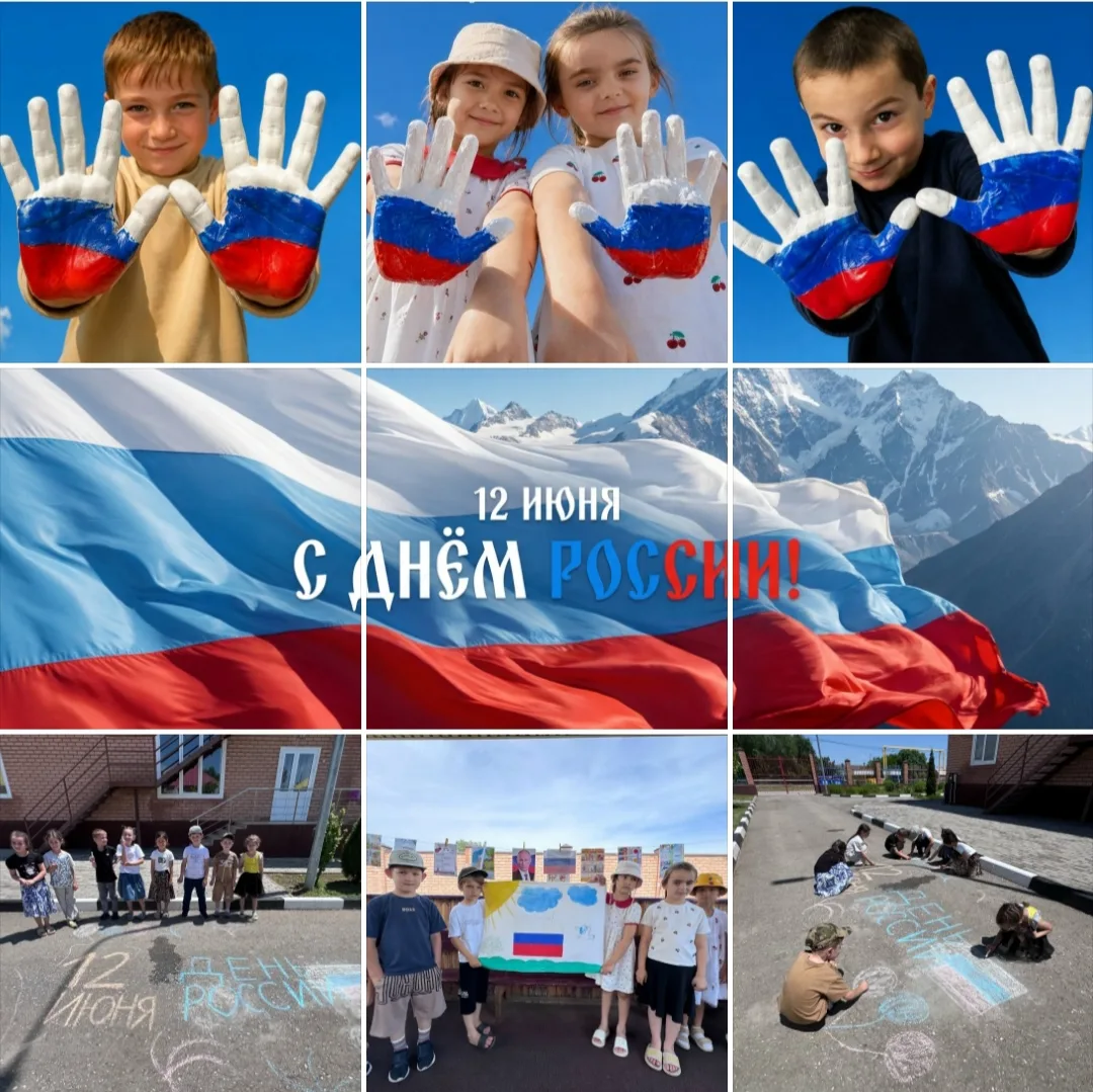 В преддверии Дня России в нашем детском саду прошла тематическая беседа.

Сначала воспитатели провел