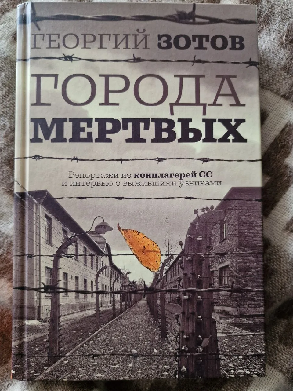 Книга, читать которую тяжело.
Но очень важно, чтобы ее прочитало как можно больше людей.
Потому что 